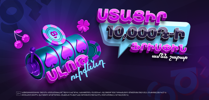 Slot Weekend — Goodwin-ի ակցիա