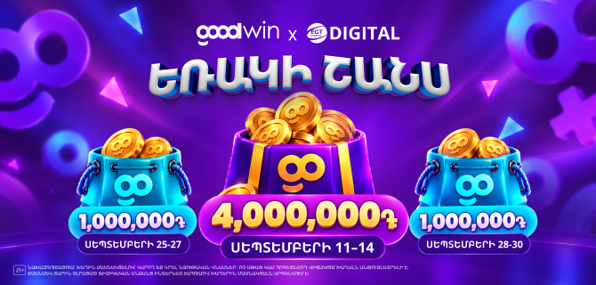 Triple Chance — Goodwin-ի ակցիա